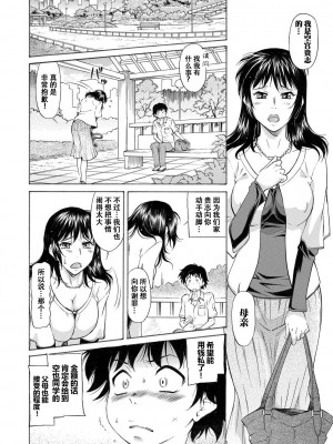 [かねことしあき] ママは僕のもの_194