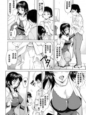 [かねことしあき] ママは僕のもの_196