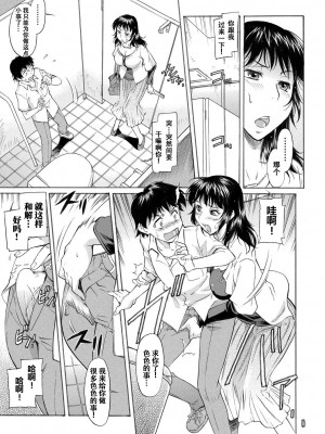 [かねことしあき] ママは僕のもの_197