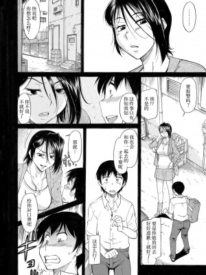 [かねことしあき] ママは僕のもの_220