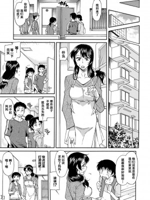 [かねことしあき] ママは僕のもの_129