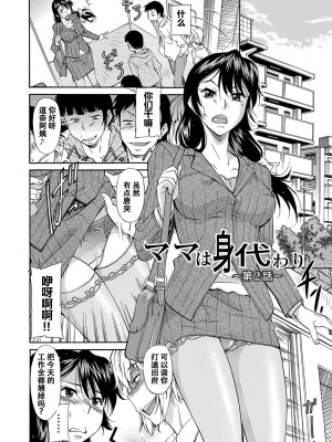 [かねことしあき] ママは僕のもの_150