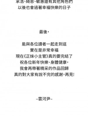 正妹小主管 113話[完結]_113_44