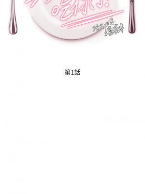 今晚就決定吃你了 1-7話_01_23