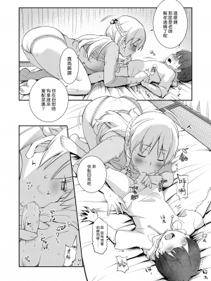 [オヤマ!菊之助VS (ヘンリー・ヤック・ヨンセン3世)] 誰ともペアになれなかったのでやさしい先生とセックス実習をしました。 [漢化組漢化組×夢中璞影#06]_00013