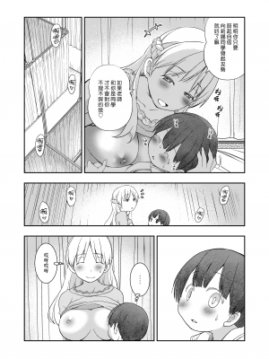 [オヤマ!菊之助VS (ヘンリー・ヤック・ヨンセン3世)] 誰ともペアになれなかったのでやさしい先生とセックス実習をしました。 [漢化組漢化組×夢中璞影#06]_00015