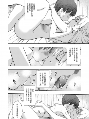 [オヤマ!菊之助VS (ヘンリー・ヤック・ヨンセン3世)] 誰ともペアになれなかったのでやさしい先生とセックス実習をしました。 [漢化組漢化組×夢中璞影#06]_00019