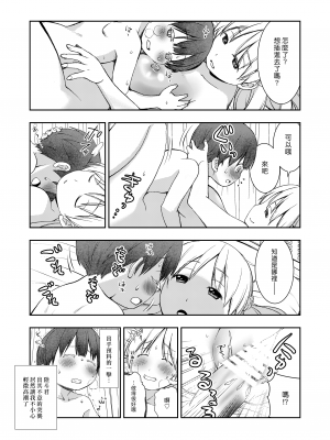 [オヤマ!菊之助VS (ヘンリー・ヤック・ヨンセン3世)] 誰ともペアになれなかったのでやさしい先生とセックス実習をしました。 [漢化組漢化組×夢中璞影#06]_00020