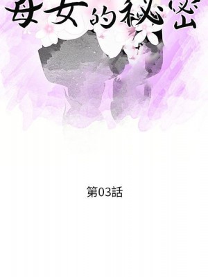 母女的秘密 1-4話_03_10