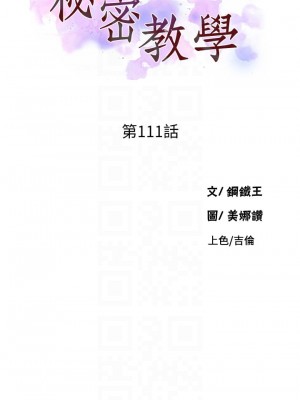 秘密教學 111-112話_111_03