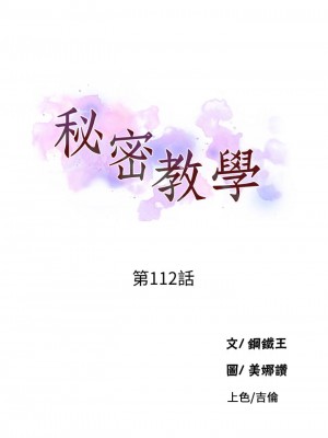 秘密教學 111-112話_112_02