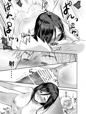 [爱弹幕汉化组] [手つかずの青。 (えみりお)] 強制女体化〜幼馴染の肢体で筆おろし性教育されるなんて〜_27
