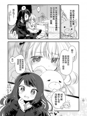 [转尾巴猫汉化] [びよん] 彼女がメイドで私がママで (二次元コミックマガジン 近親百合エッチvol.2) [DL版]_03