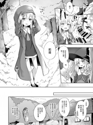 [童田明治在坐月子汉化组] [あくあべる (ぴらそん)] 甘イロ魔女に紡がれて | 和甘色魔女一起生活 [DL版]_10