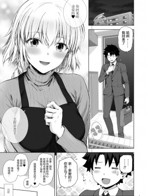 [黎欧x苍蓝星汉化组] (C99) [チャバシラチェーンソー (茶々らん)] この度ジャンヌと結婚しました (Fate╱Grand Order)_03