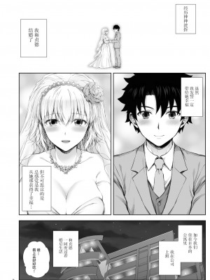 [黎欧x苍蓝星汉化组] (C99) [チャバシラチェーンソー (茶々らん)] この度ジャンヌと結婚しました (Fate╱Grand Order)_04