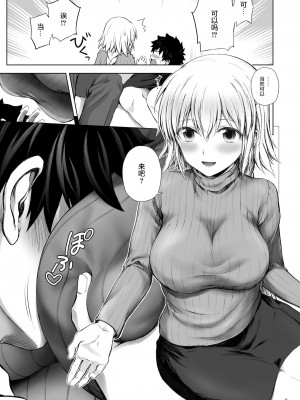 [黎欧x苍蓝星汉化组] (C99) [チャバシラチェーンソー (茶々らん)] この度ジャンヌと結婚しました (Fate╱Grand Order)_07