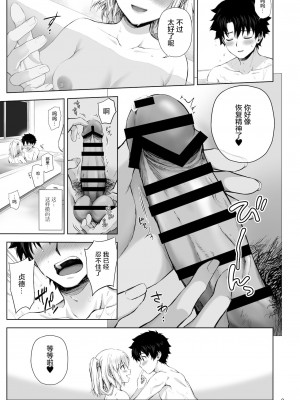 [黎欧x苍蓝星汉化组] (C99) [チャバシラチェーンソー (茶々らん)] この度ジャンヌと結婚しました (Fate╱Grand Order)_11