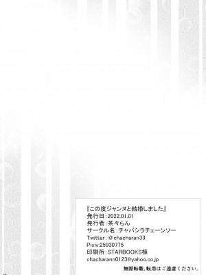 [黎欧x苍蓝星汉化组] (C99) [チャバシラチェーンソー (茶々らん)] この度ジャンヌと結婚しました (Fate╱Grand Order)_22