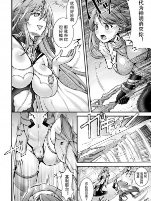 [自宅用汉化] [SHUKO] 超昂神騎エクシール ～双翼、魔悦調教～ THE COMIC 01 (二次元ドリームマガジン Vol.109)_02