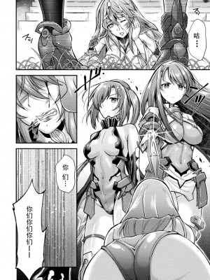 [自宅用汉化] [SHUKO] 超昂神騎エクシール ～双翼、魔悦調教～ THE COMIC 01 (二次元ドリームマガジン Vol.109)_04