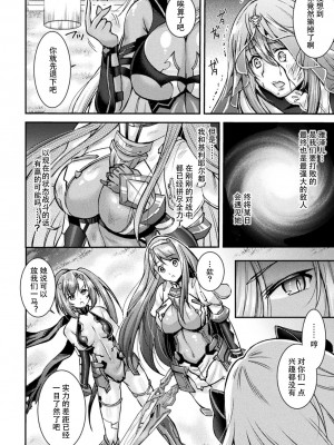 [自宅用汉化] [SHUKO] 超昂神騎エクシール ～双翼、魔悦調教～ THE COMIC 01 (二次元ドリームマガジン Vol.109)_06