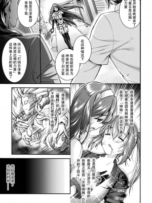 [自宅用汉化] [SHUKO] 超昂神騎エクシール ～双翼、魔悦調教～ THE COMIC 01 (二次元ドリームマガジン Vol.109)_09