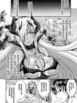 [自宅用汉化] [SHUKO] 超昂神騎エクシール ～双翼、魔悦調教～ THE COMIC 01 (二次元ドリームマガジン Vol.109)_10