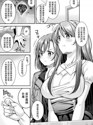 [自宅用汉化] [SHUKO] 超昂神騎エクシール ～双翼、魔悦調教～ THE COMIC 01 (二次元ドリームマガジン Vol.109)_11