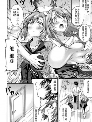 [自宅用汉化] [SHUKO] 超昂神騎エクシール ～双翼、魔悦調教～ THE COMIC 01 (二次元ドリームマガジン Vol.109)_12