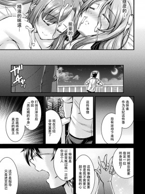 [自宅用汉化] [SHUKO] 超昂神騎エクシール ～双翼、魔悦調教～ THE COMIC 01 (二次元ドリームマガジン Vol.109)_23