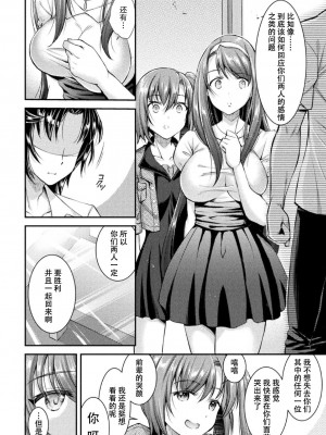 [自宅用汉化] [SHUKO] 超昂神騎エクシール ～双翼、魔悦調教～ THE COMIC 02 (二次元ドリームマガジン Vol.110)_02