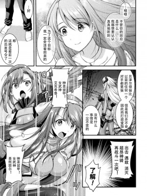 [自宅用汉化] [SHUKO] 超昂神騎エクシール ～双翼、魔悦調教～ THE COMIC 02 (二次元ドリームマガジン Vol.110)_03
