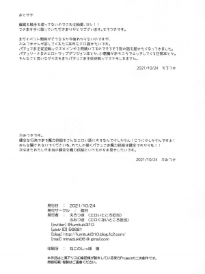 [村口喇叭个人汉化] (秋季例大祭8) [踏月 (ふみつき、えろつき)] パチュリー魔力搾乳開発 (東方Project)_26