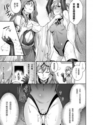 [这很恶堕汉化组] [SHUKO] 超昂神騎エクシール ～双翼、魔悦調教～ THE COMIC 03 (二次元ドリームマガジン Vol.112) [DL版]_05