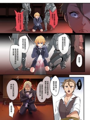 [瑞树汉化组] [TSFのF (栗餅ちづる、星名めいと)] 復讐の果てに～御曹司が女体化されてバッドエンド | 复仇的尽头～贵族公子的女体化BadEnd [DL版]_04