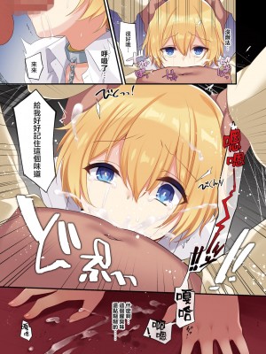 [瑞树汉化组] [TSFのF (栗餅ちづる、星名めいと)] 復讐の果てに～御曹司が女体化されてバッドエンド | 复仇的尽头～贵族公子的女体化BadEnd [DL版]_13