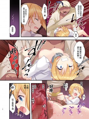 [瑞树汉化组] [TSFのF (栗餅ちづる、星名めいと)] 復讐の果てに～御曹司が女体化されてバッドエンド | 复仇的尽头～贵族公子的女体化BadEnd [DL版]_16