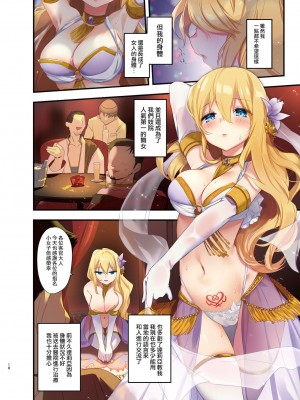 [瑞树汉化组] [TSFのF (栗餅ちづる、星名めいと)] 復讐の果てに～御曹司が女体化されてバッドエンド | 复仇的尽头～贵族公子的女体化BadEnd [DL版]_20