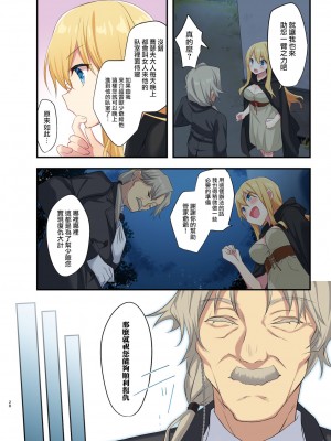 [瑞树汉化组] [TSFのF (栗餅ちづる、星名めいと)] 復讐の果てに～御曹司が女体化されてバッドエンド | 复仇的尽头～贵族公子的女体化BadEnd [DL版]_30