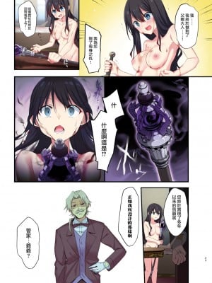 [瑞树汉化组] [TSFのF (栗餅ちづる、星名めいと)] 復讐の果てに～御曹司が女体化されてバッドエンド | 复仇的尽头～贵族公子的女体化BadEnd [DL版]_35