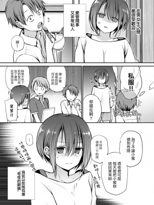 [大鸟可不敢乱转汉化] [名仁川るい] 眼をそらさないでいて。 (COMIC BAVEL 2022-02) [DL版]_03