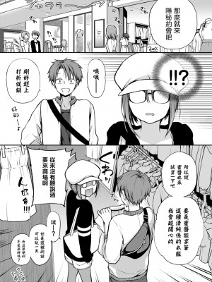 [大鸟可不敢乱转汉化] [名仁川るい] 眼をそらさないでいて。 (COMIC BAVEL 2022-02) [DL版]_09