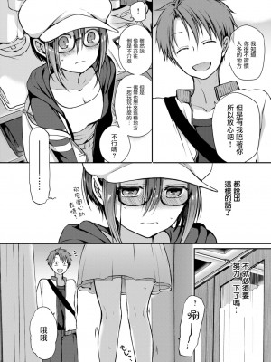 [大鸟可不敢乱转汉化] [名仁川るい] 眼をそらさないでいて。 (COMIC BAVEL 2022-02) [DL版]_10