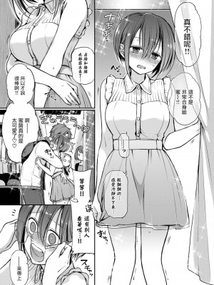 [大鸟可不敢乱转汉化] [名仁川るい] 眼をそらさないでいて。 (COMIC BAVEL 2022-02) [DL版]_11