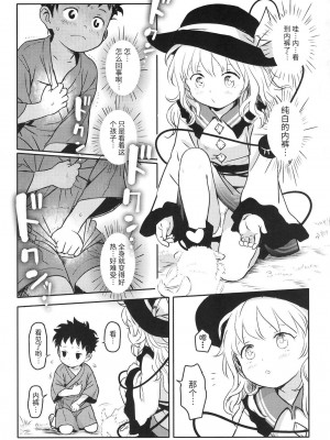 [甜族星人x我不看本子个人汉化] [こまねすと (クックロビン)] DokiDokiラブリーこいしちゃん! (東方Project) [DL版]_05