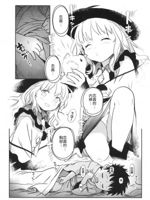 [甜族星人x我不看本子个人汉化] [こまねすと (クックロビン)] DokiDokiラブリーこいしちゃん! (東方Project) [DL版]_08