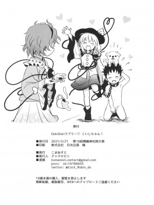 [甜族星人x我不看本子个人汉化] [こまねすと (クックロビン)] DokiDokiラブリーこいしちゃん! (東方Project) [DL版]_22
