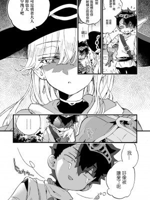 [沒有漢化] (C99) [紺色ドロップス (森島コン)] クソザコ勇者様と魔法使いさん | 廢柴勇者和魔法師小姐_07