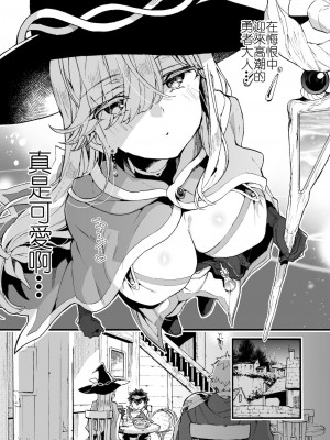 [沒有漢化] (C99) [紺色ドロップス (森島コン)] クソザコ勇者様と魔法使いさん | 廢柴勇者和魔法師小姐_08